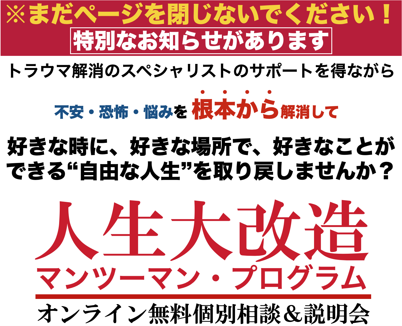 人生大改造プログラム